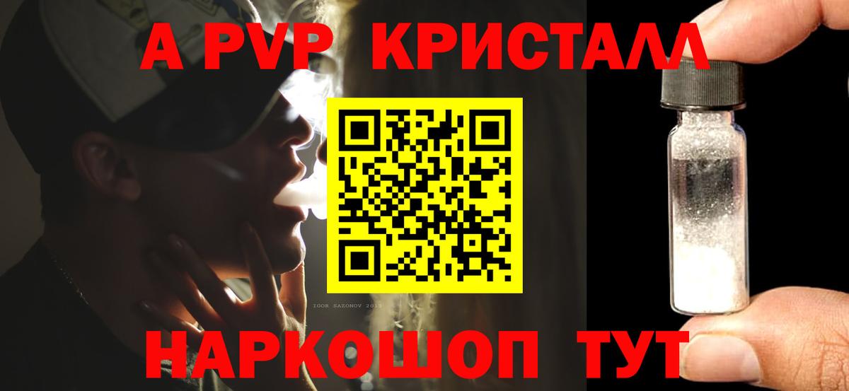 A PVP СК  Alfa_PVP кристаллы  А ПВП кристаллы  Скопин  Вход с VPN 