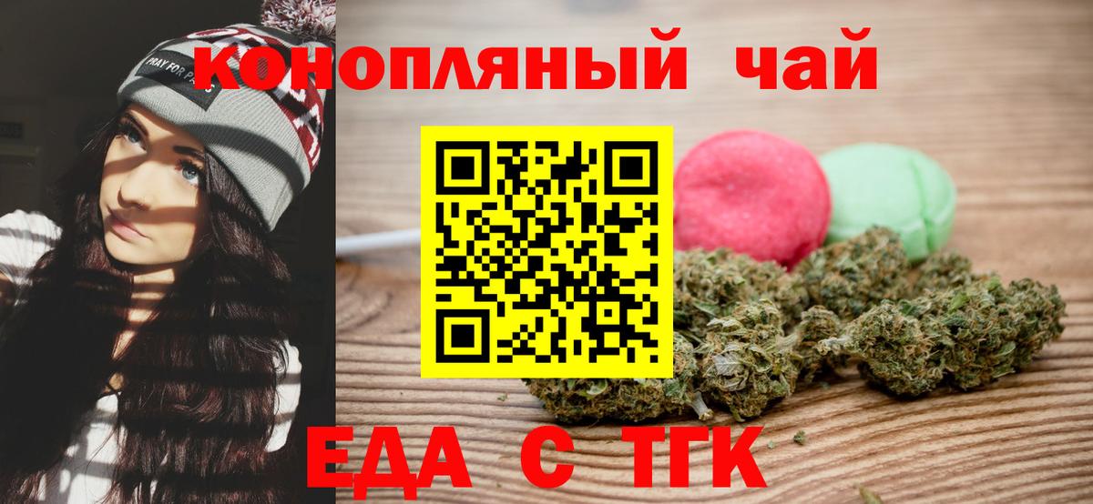 Печенье с ТГК марихуана  Вход с VPN  Скопин 