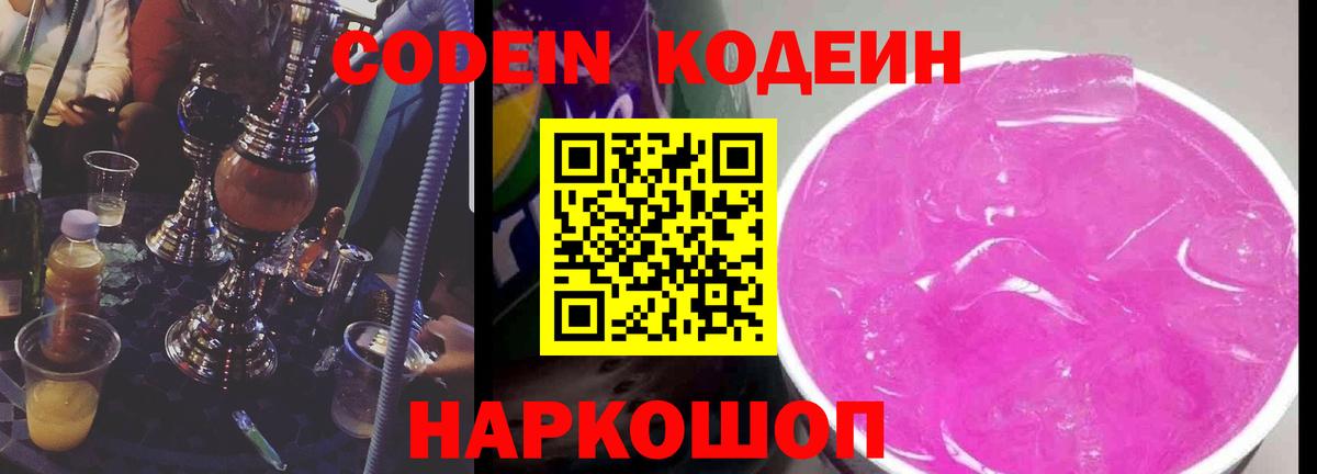 Скопин  Кодеин напиток Lean (лин)  Codein напиток Lean (лин)  Вход с VPN 