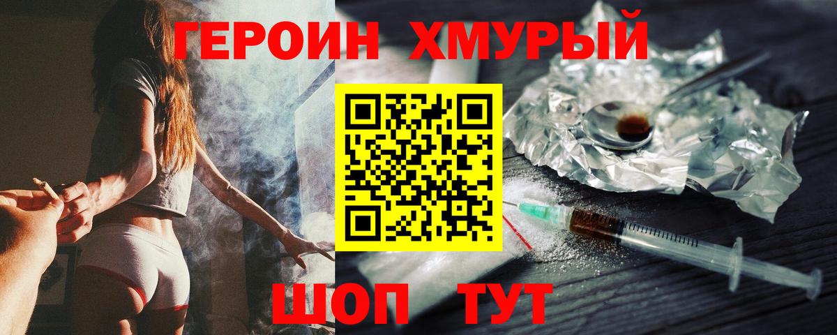 Героин герыч Скопин