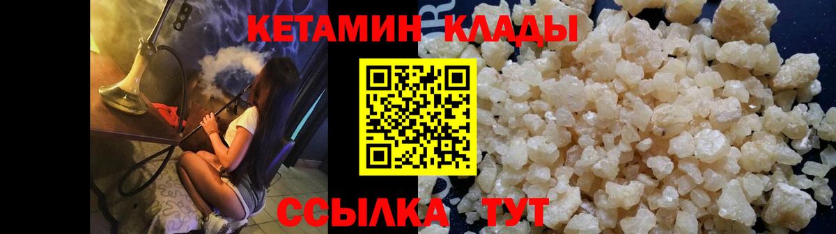 Скопин  Кетамин VHQ  Вход с VPN 