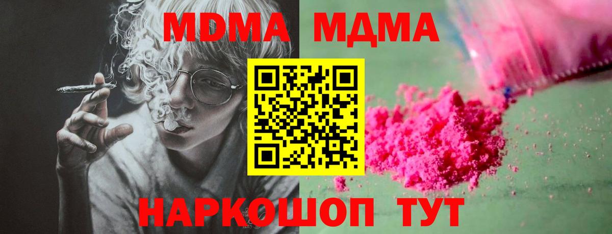 МДМА  MDMA Molly  Вход с VPN  Скопин  МДМА crystal 