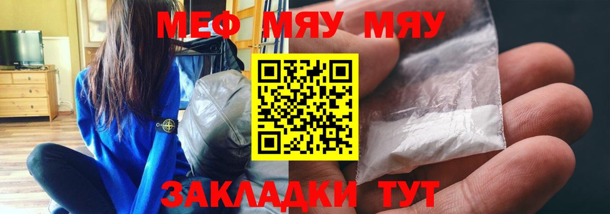 Меф  Вход с VPN  Меф мука  Скопин  МЯУ-МЯУ мяу мяу 