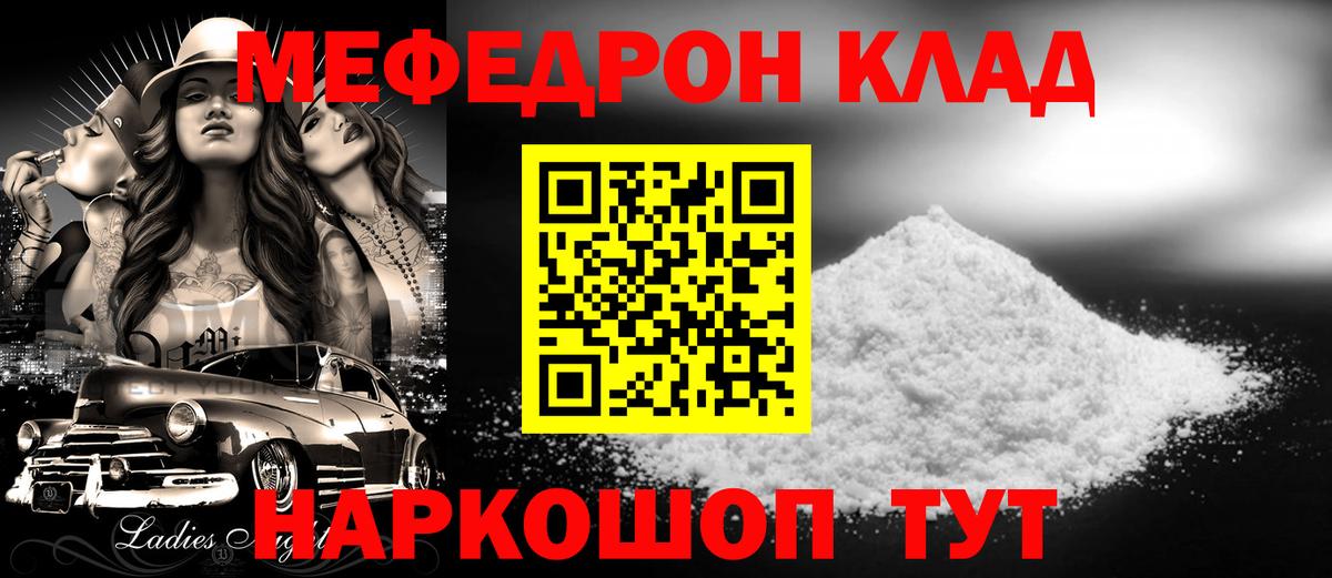 Меф мяу мяу Скопин