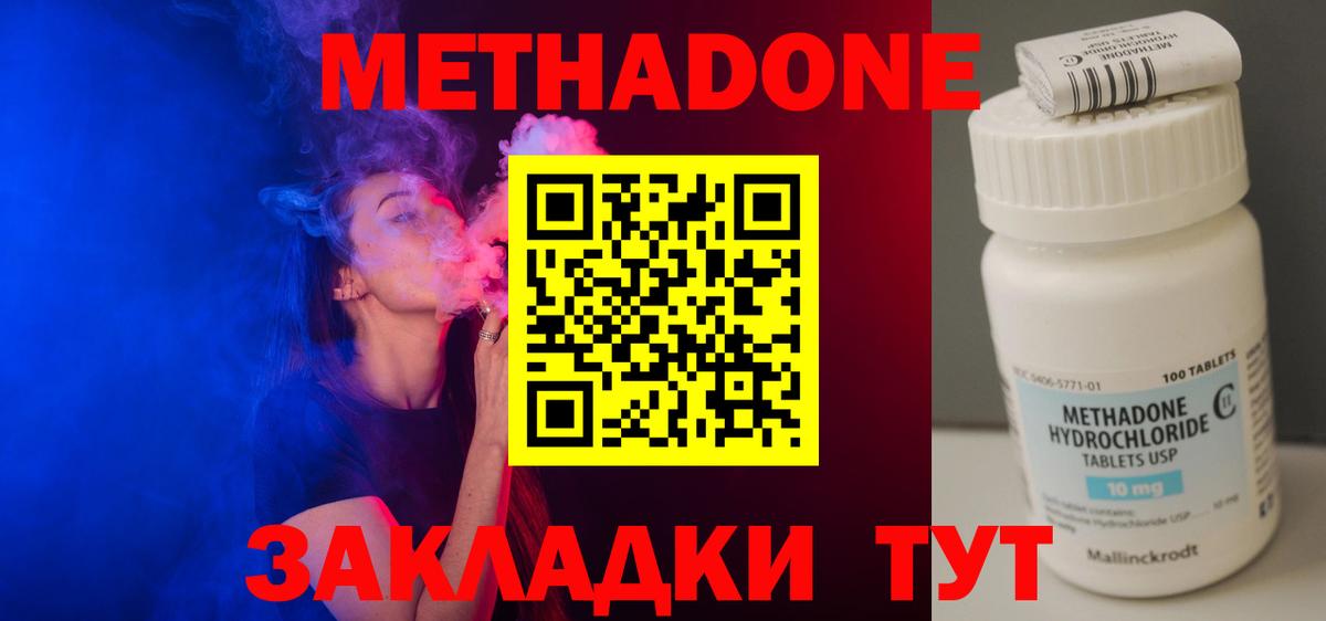 МЕТАДОН белоснежный  Вход с VPN  МЕТАДОН кристалл  Скопин 