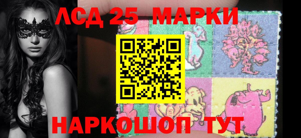 Марки 25I-NBOMe 1,5мг Скопин